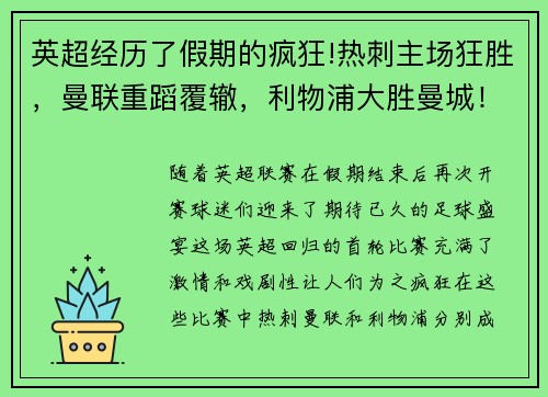 英超经历了假期的疯狂!热刺主场狂胜，曼联重蹈覆辙，利物浦大胜曼城！