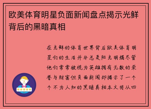欧美体育明星负面新闻盘点揭示光鲜背后的黑暗真相