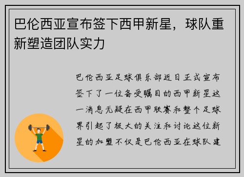 巴伦西亚宣布签下西甲新星，球队重新塑造团队实力