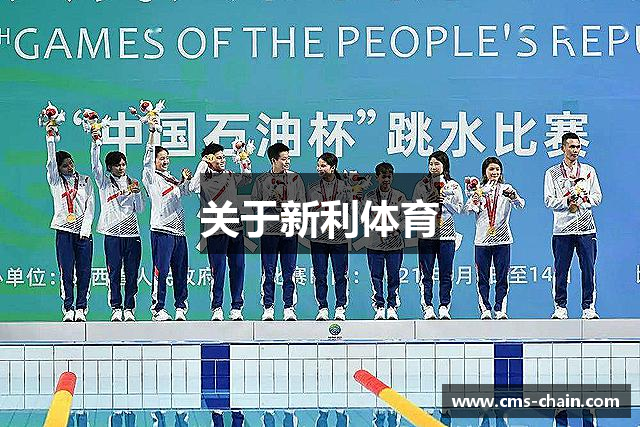 关于新利体育